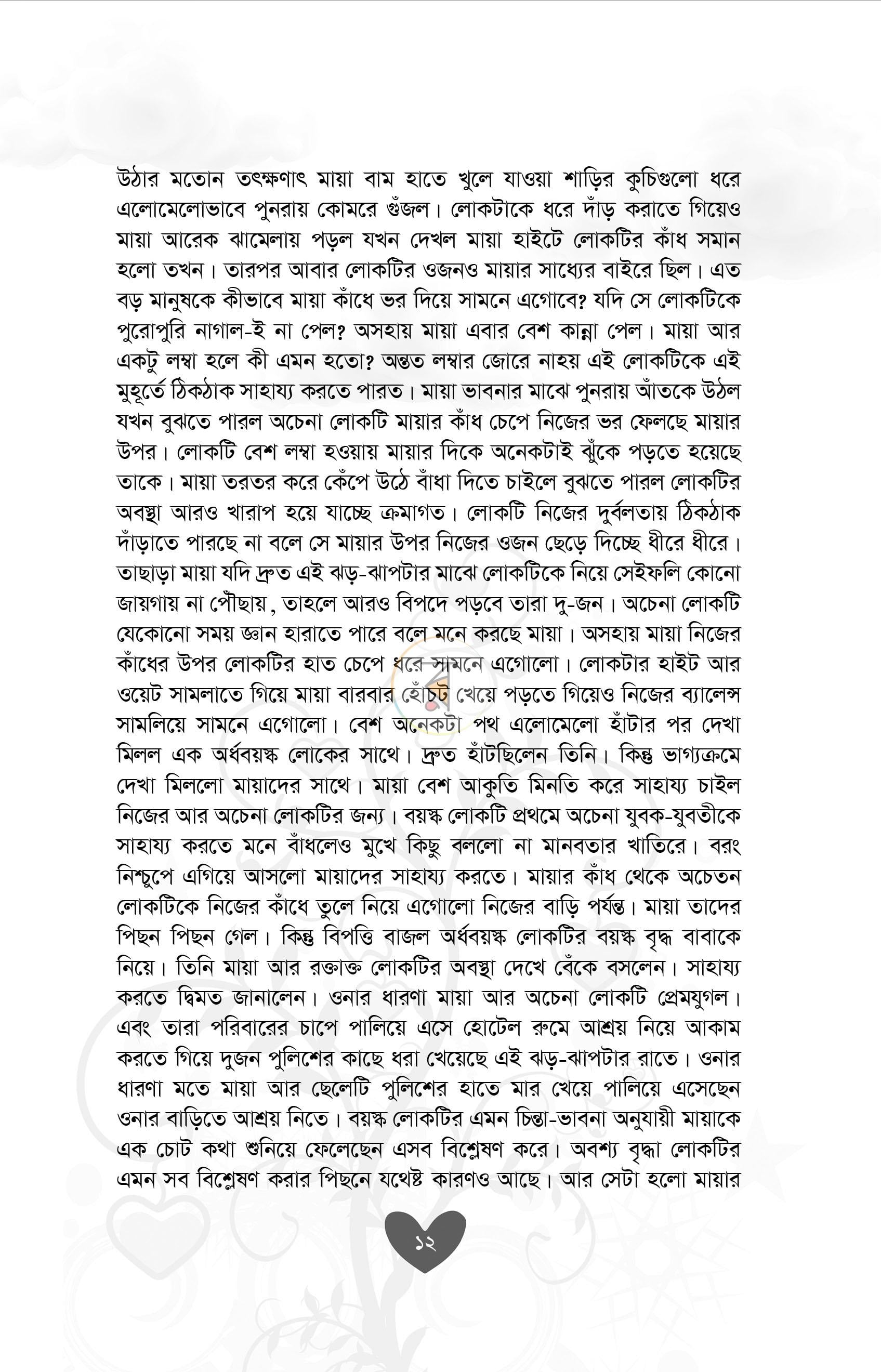 পাতা 8
