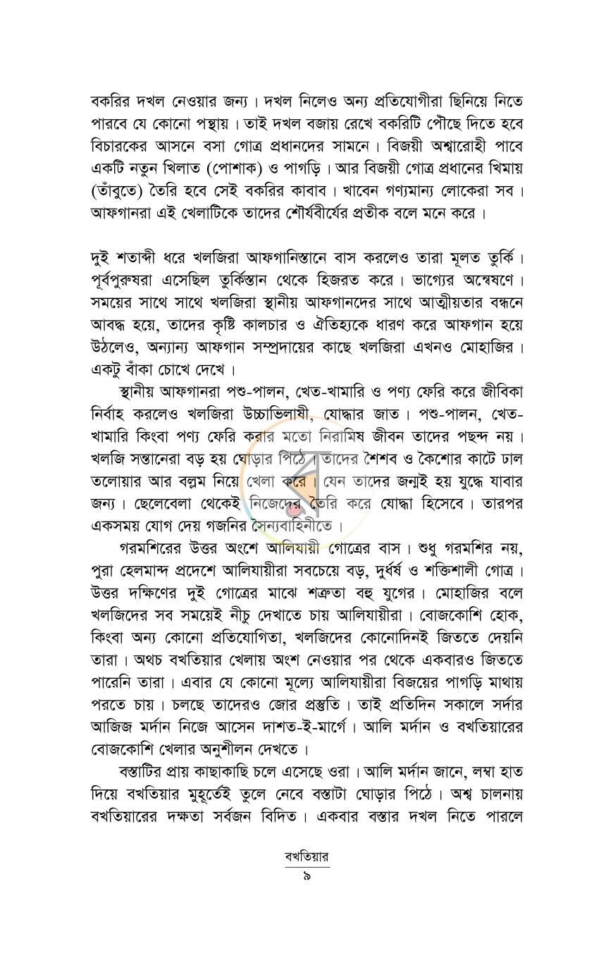 পাতা 5