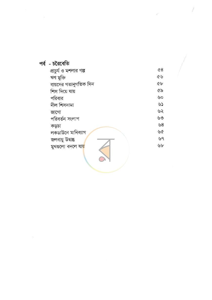 পাতা 4