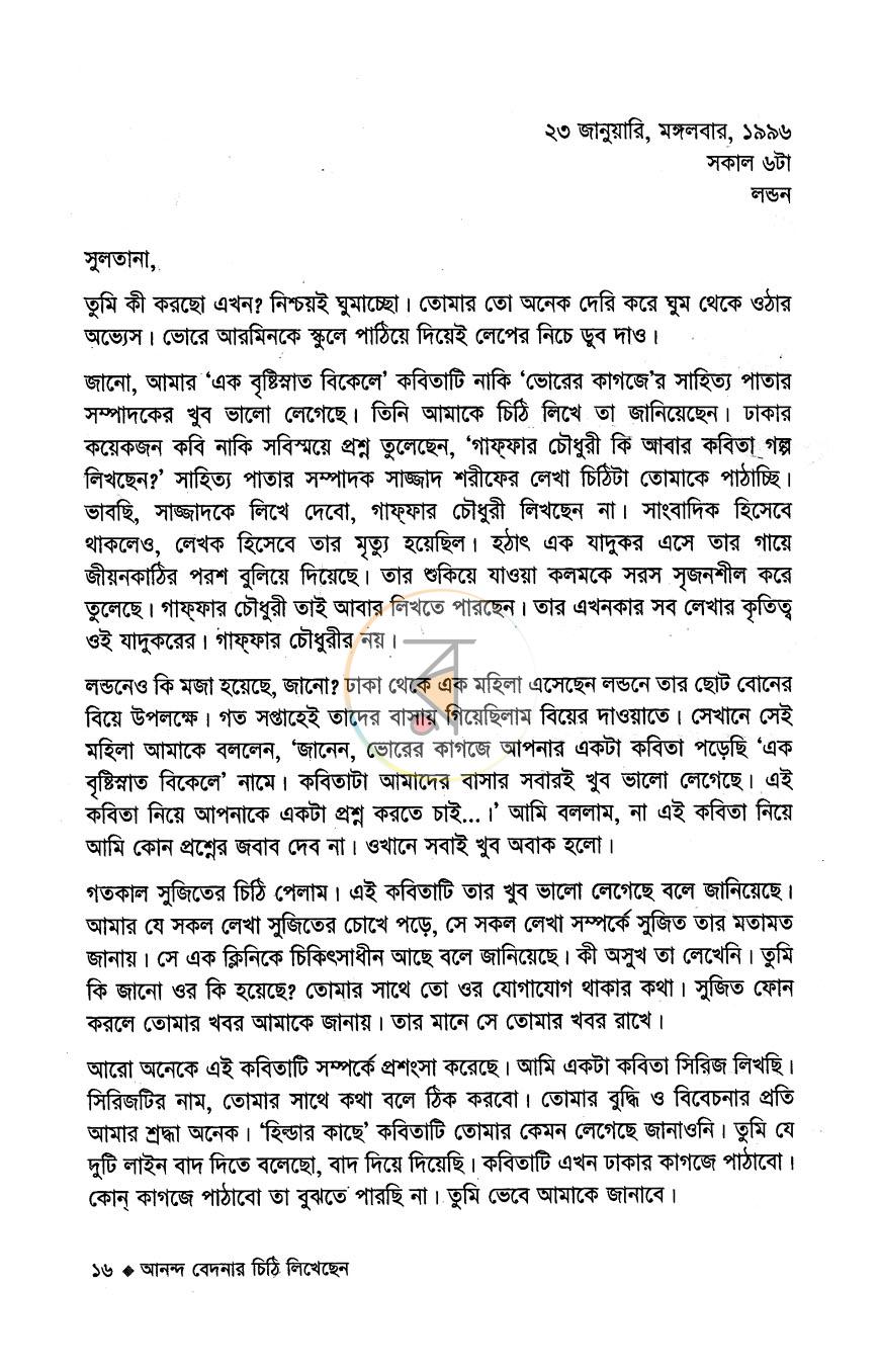 পাতা 7