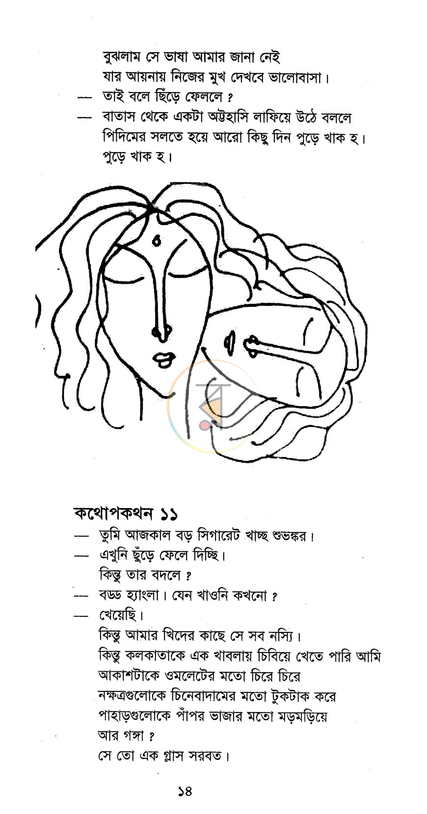 পাতা 8