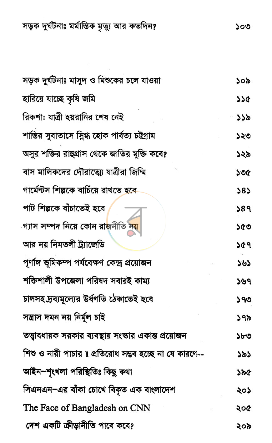 পাতা 4