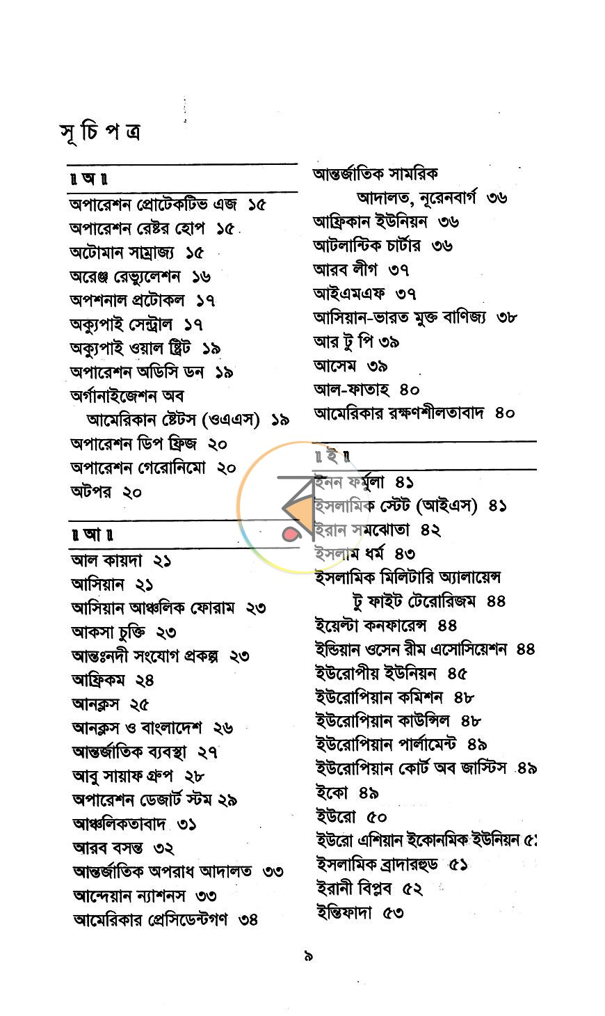পাতা 17