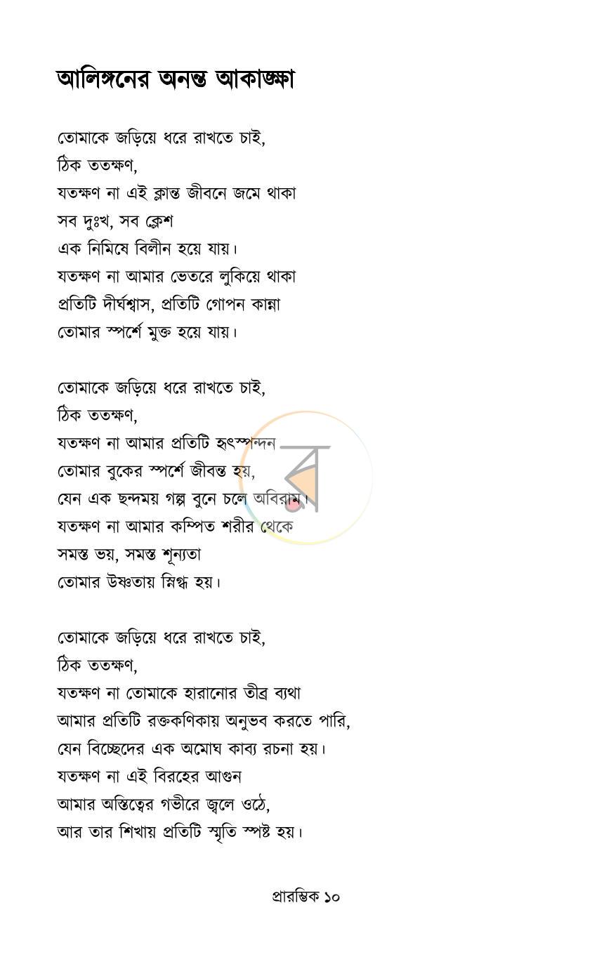 পাতা 9