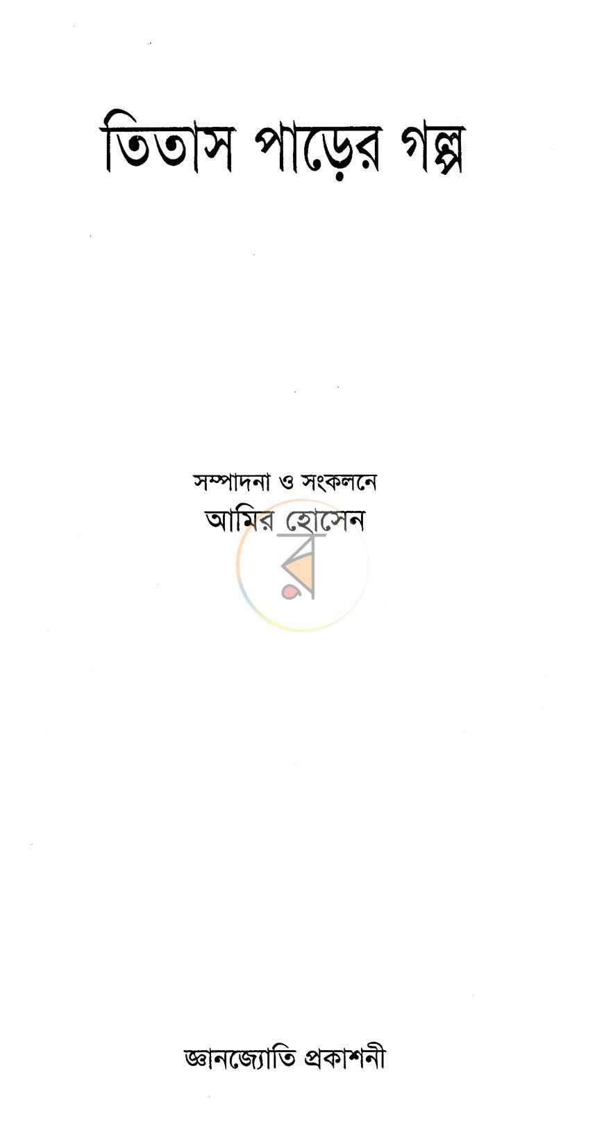 পাতা 2