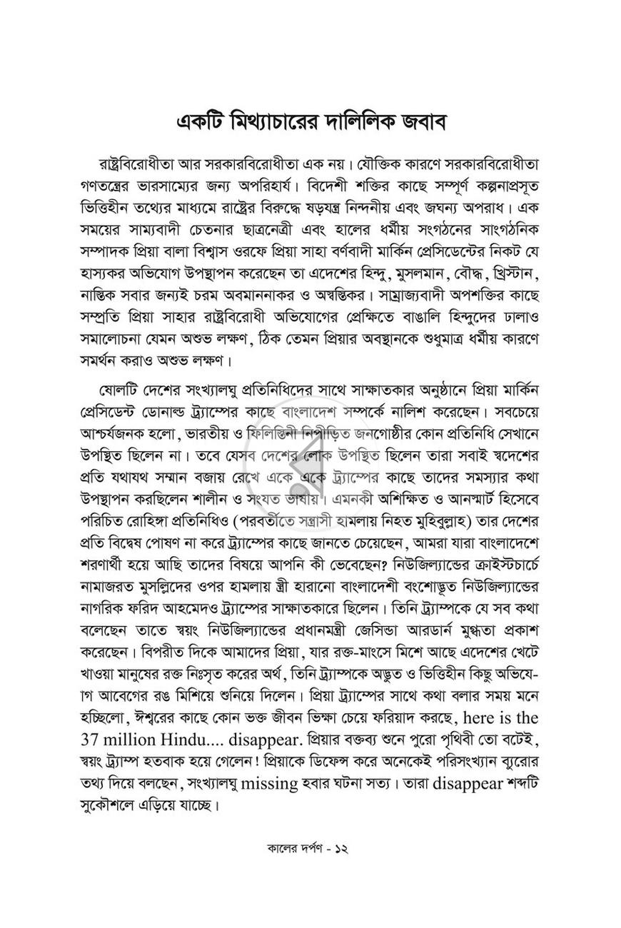 পাতা 8