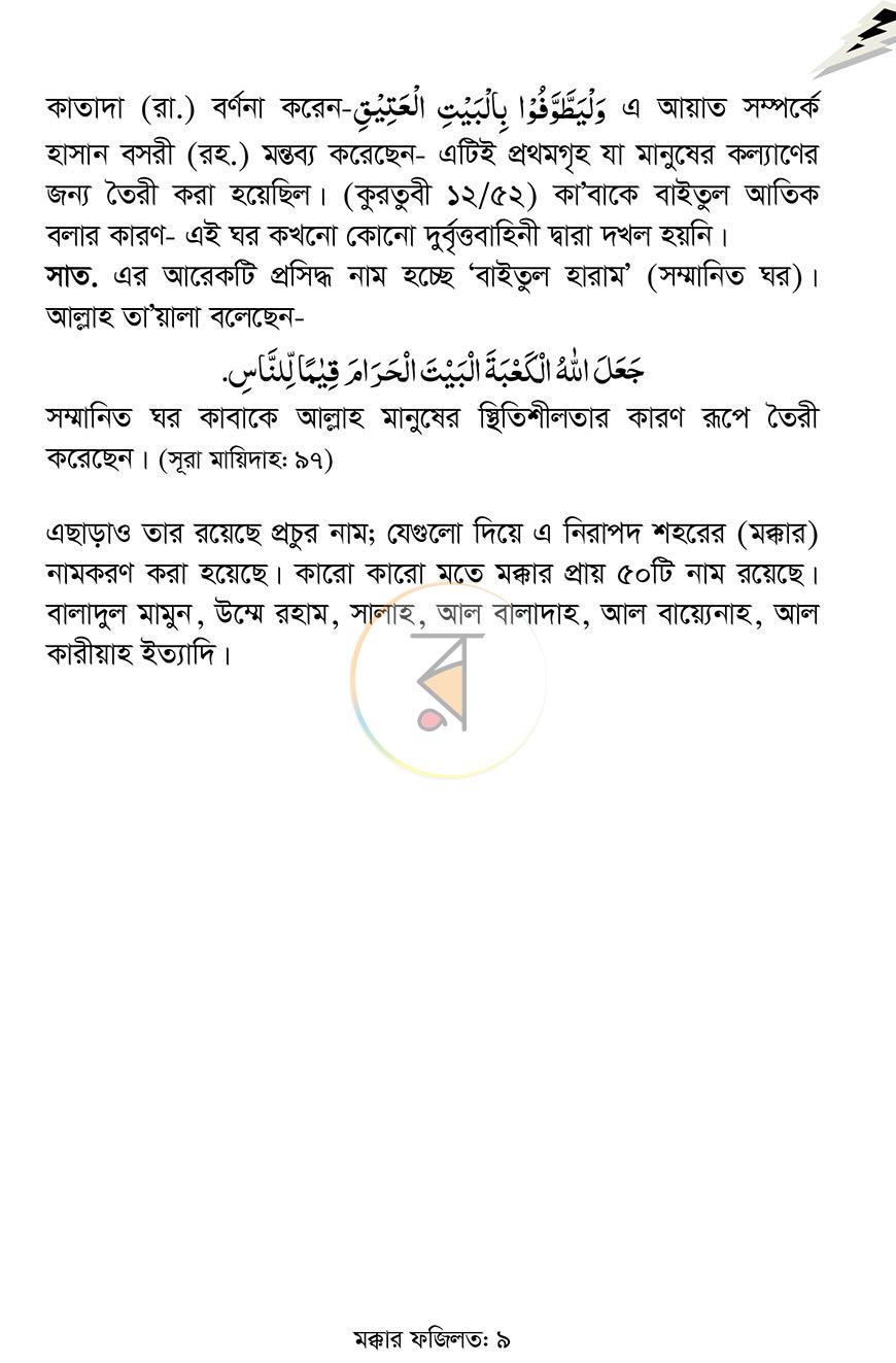 পাতা 9