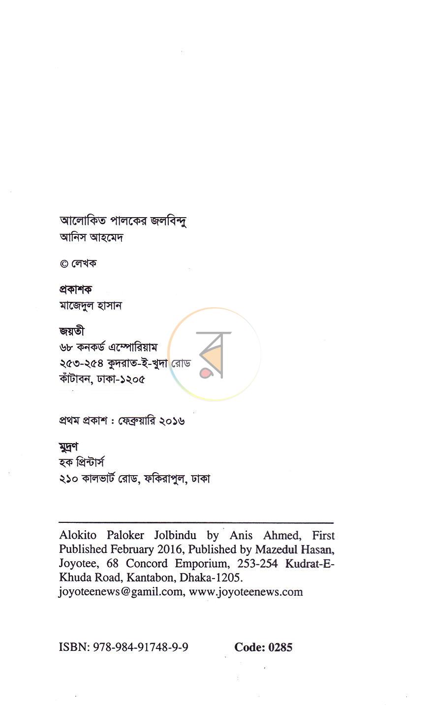 পাতা 3