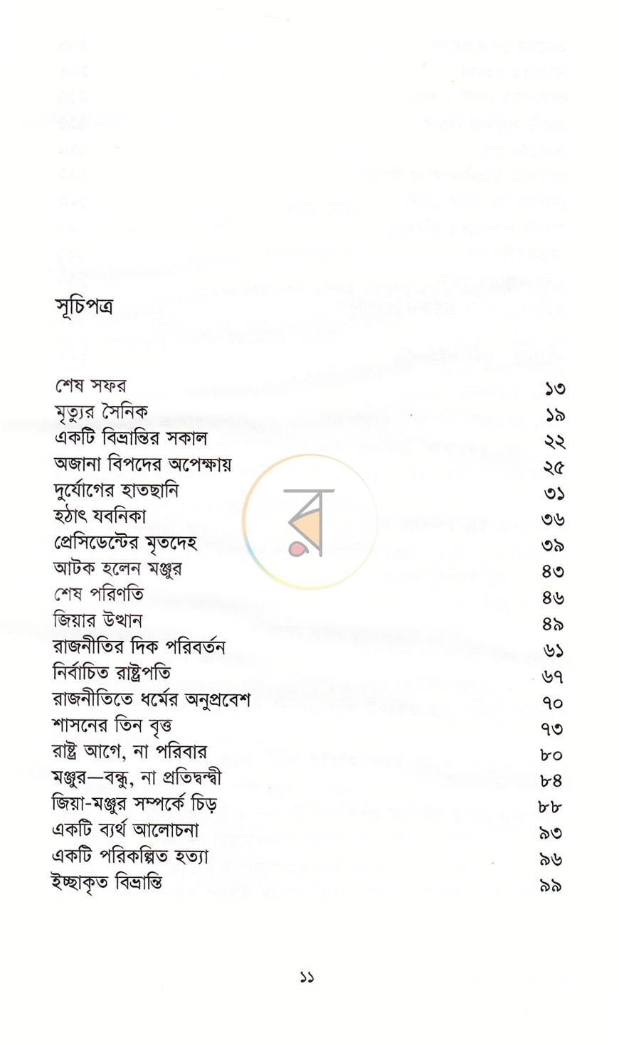 পাতা 5