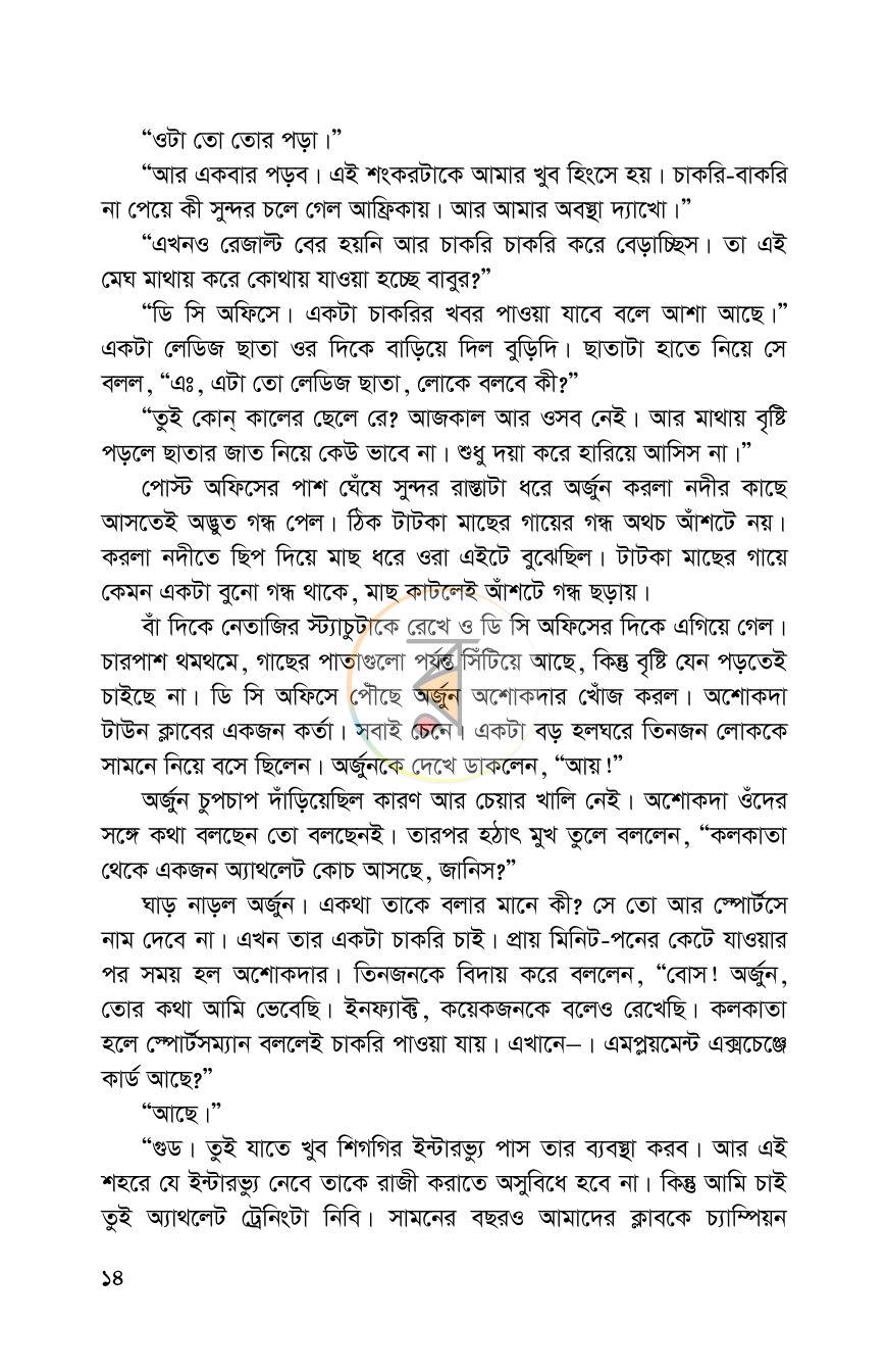 পাতা 9