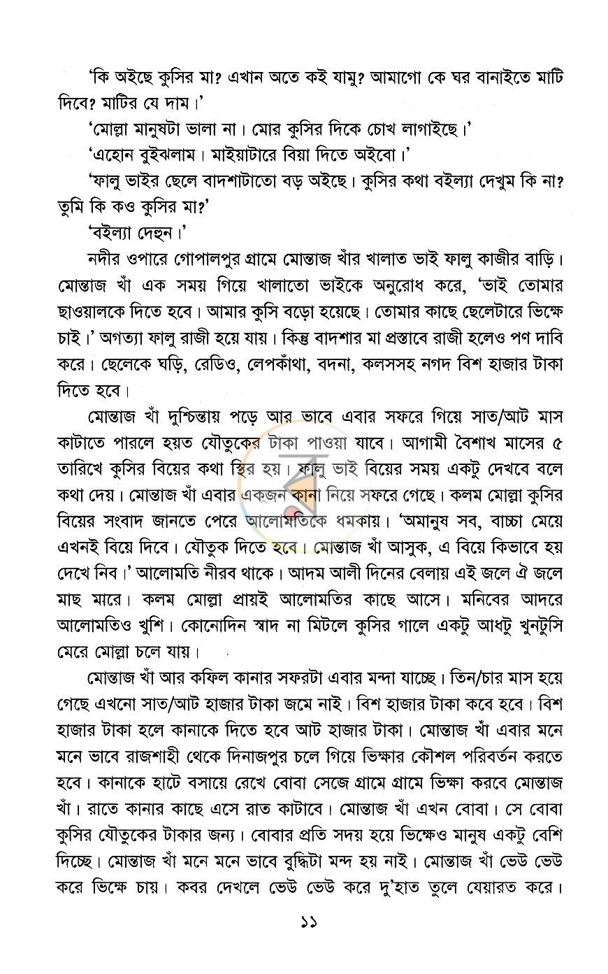 পাতা 6
