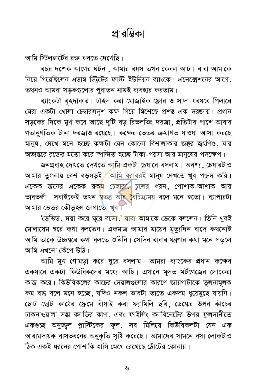পাতা 2