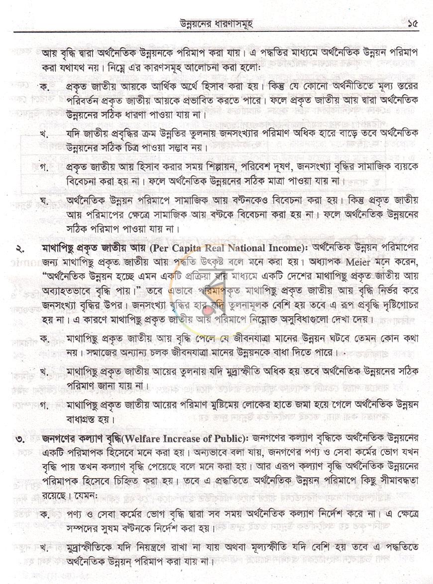 পাতা 11