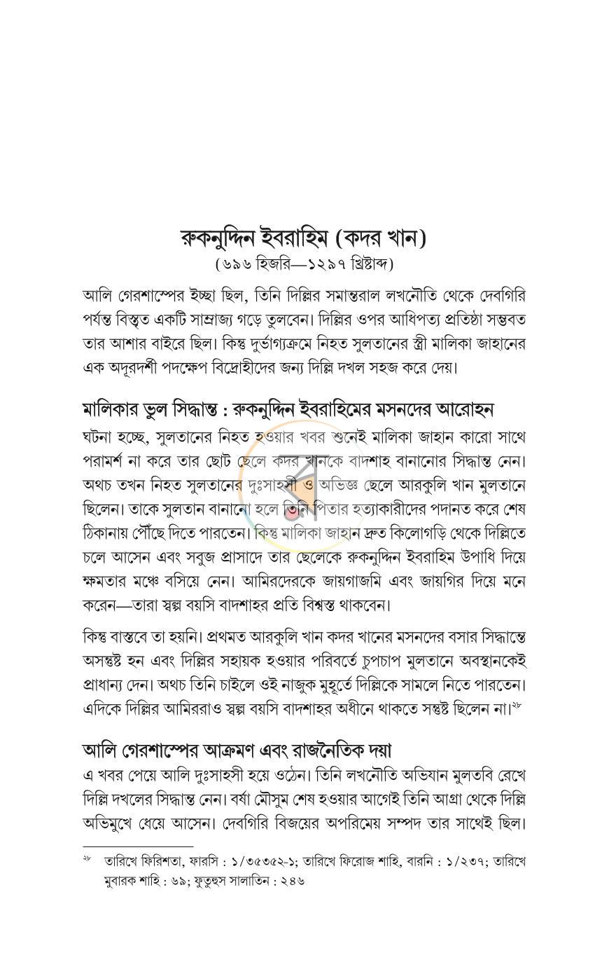 পাতা 377