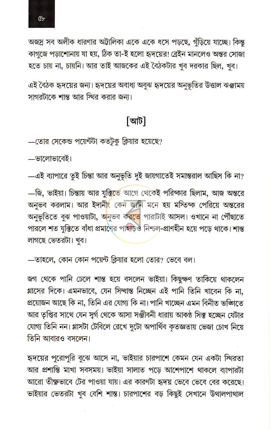 পাতা 6