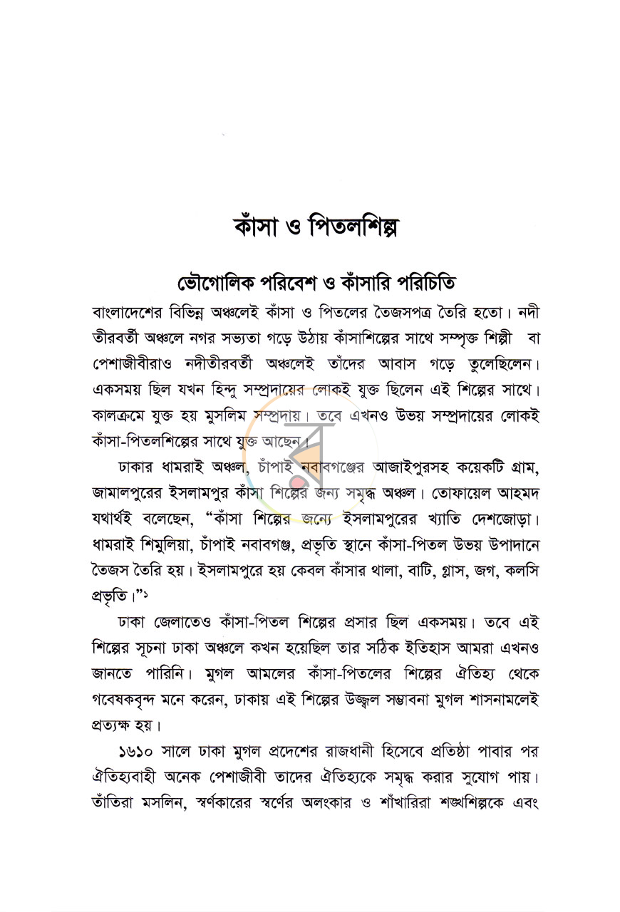 পাতা 10