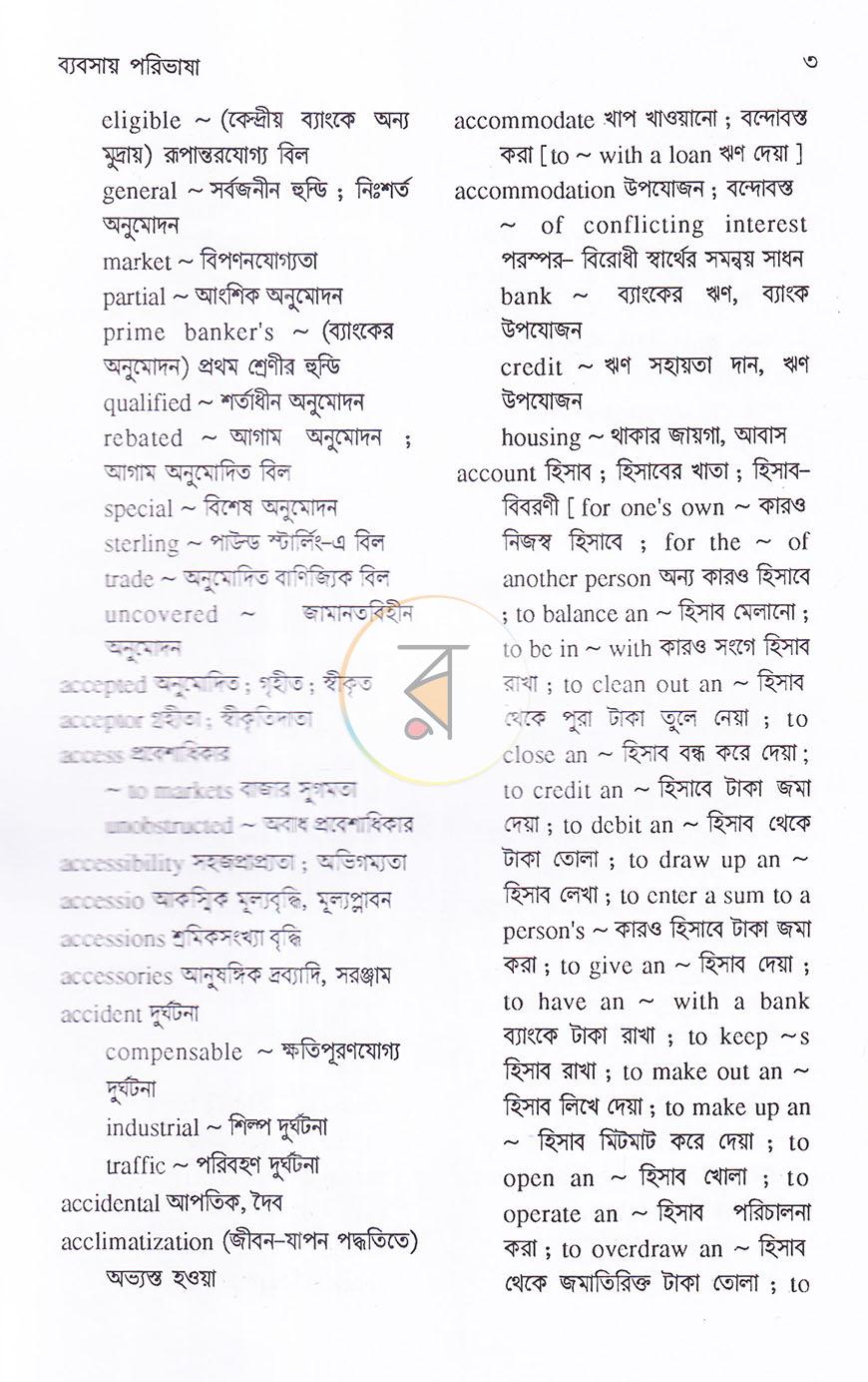 পাতা 8