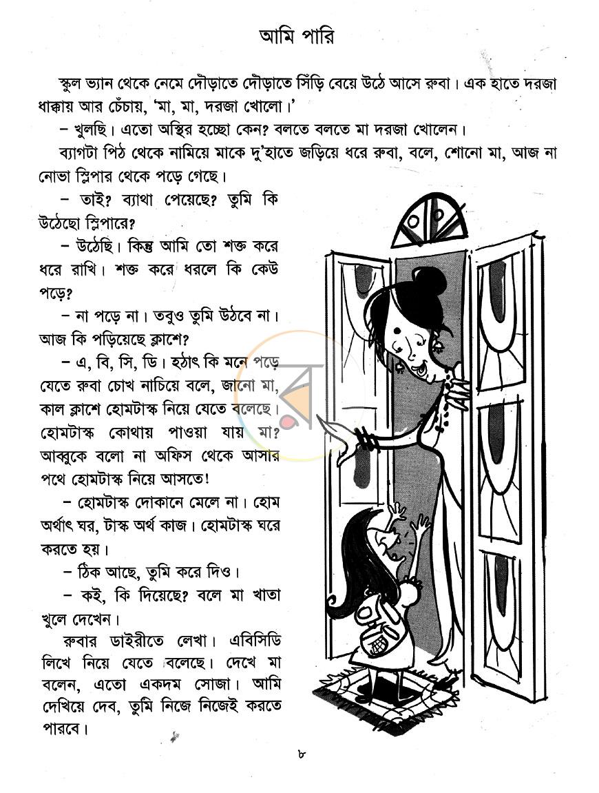 পাতা 6