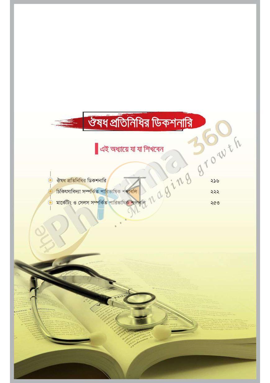 পাতা 21