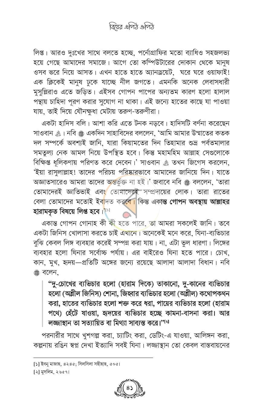 পাতা 7
