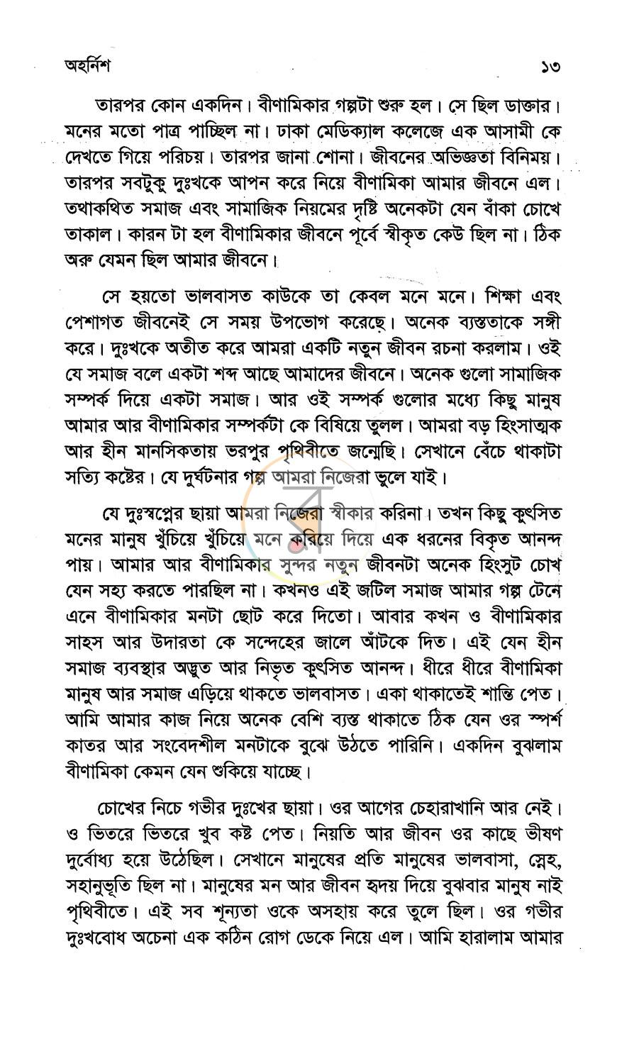 পাতা 7