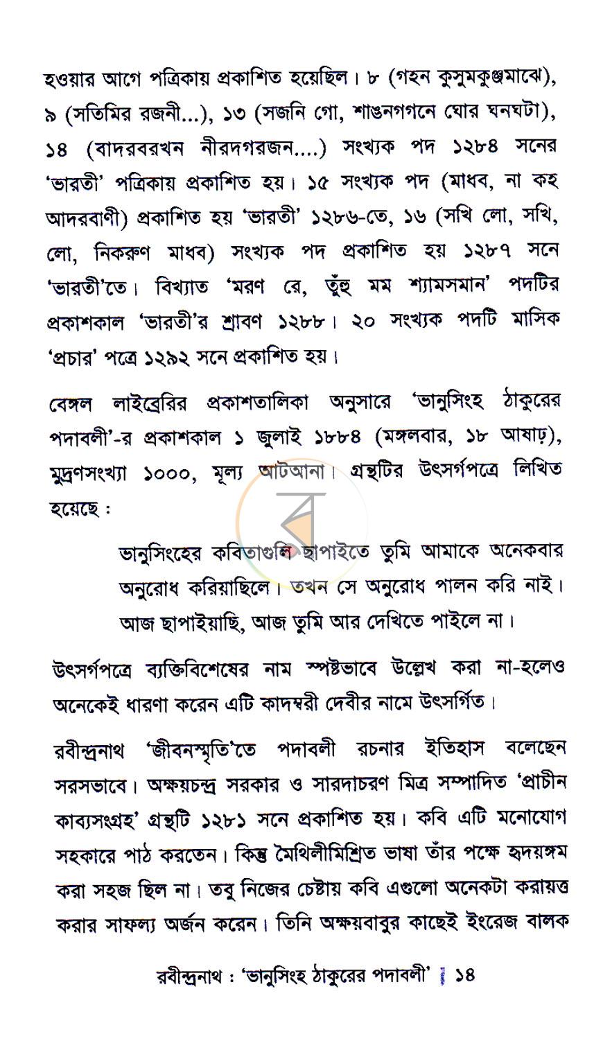 পাতা 5