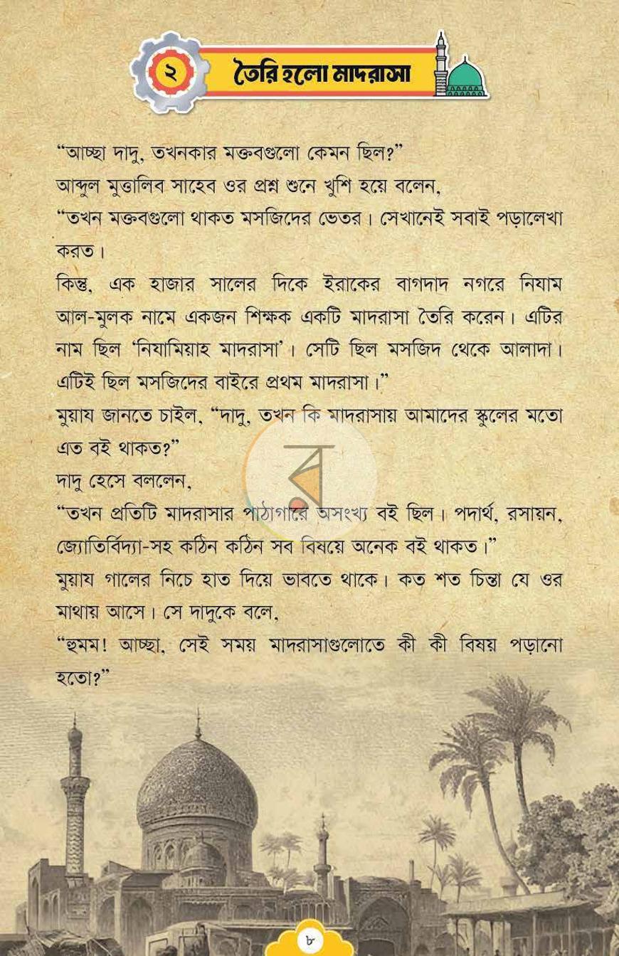 পাতা 7