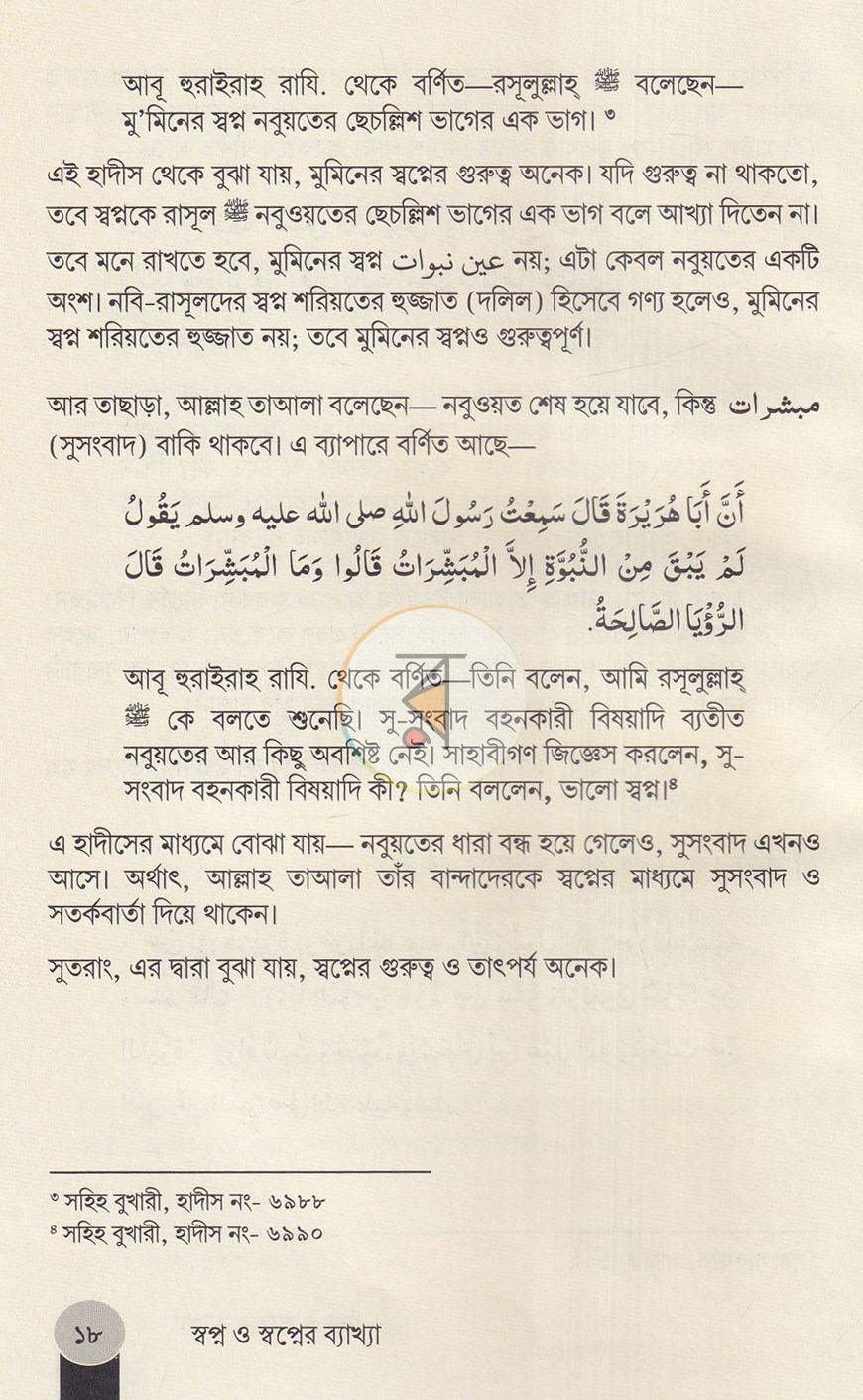পাতা 9