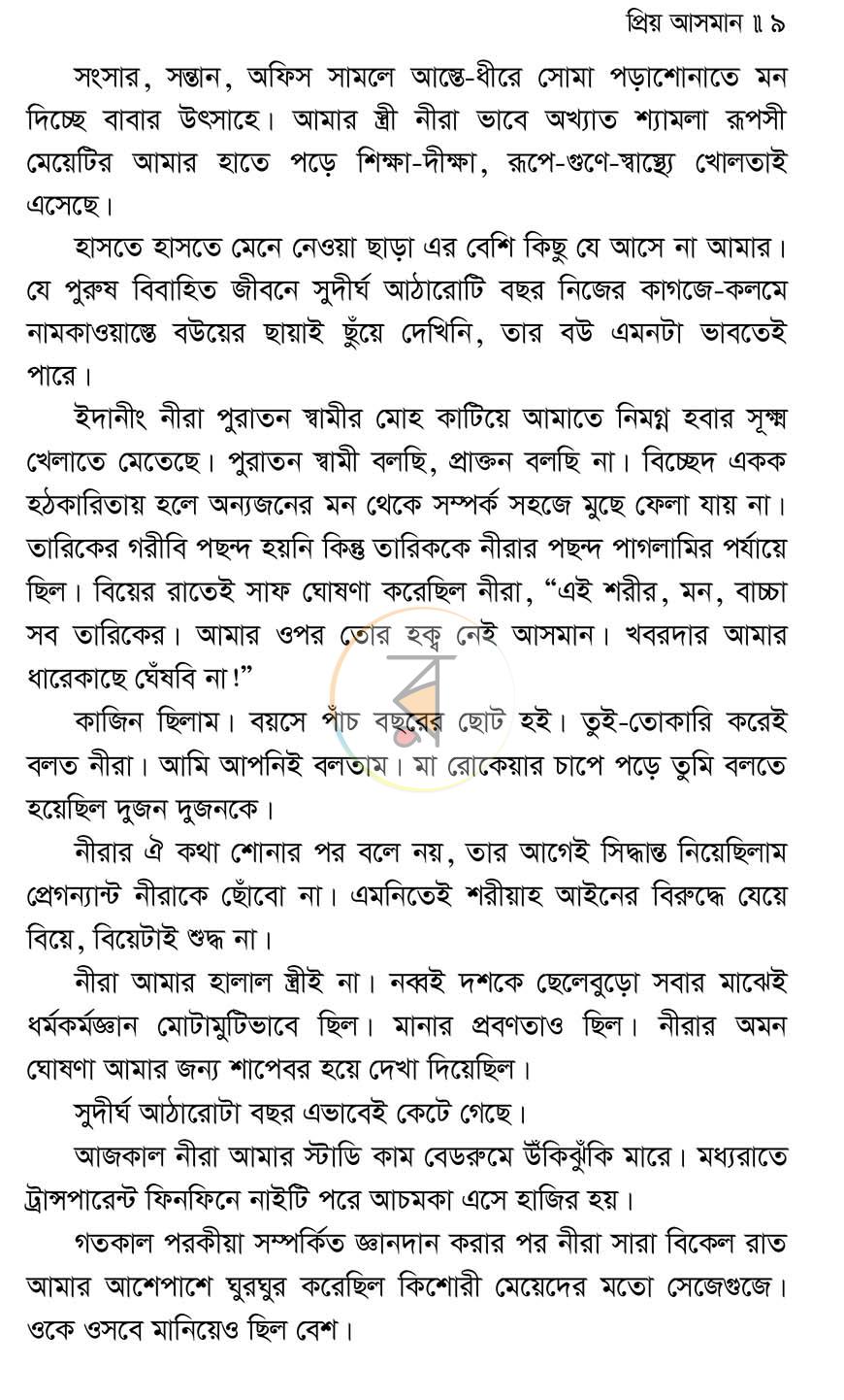 পাতা 7