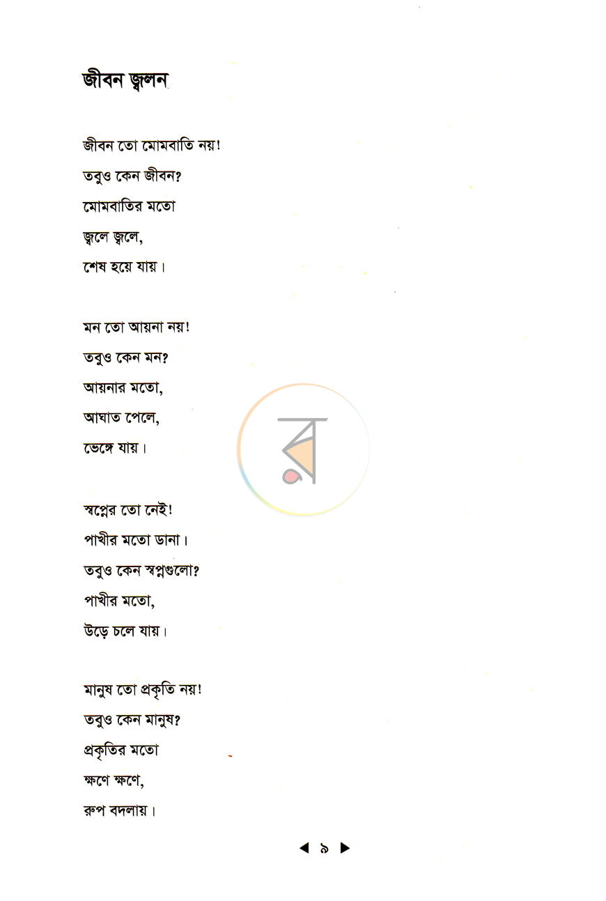 পাতা 4
