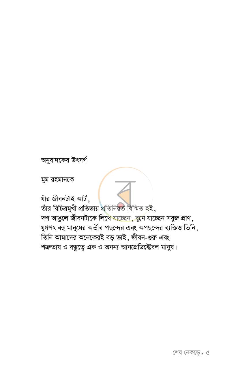 পাতা 3