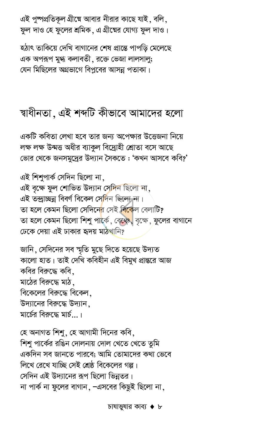 পাতা 6