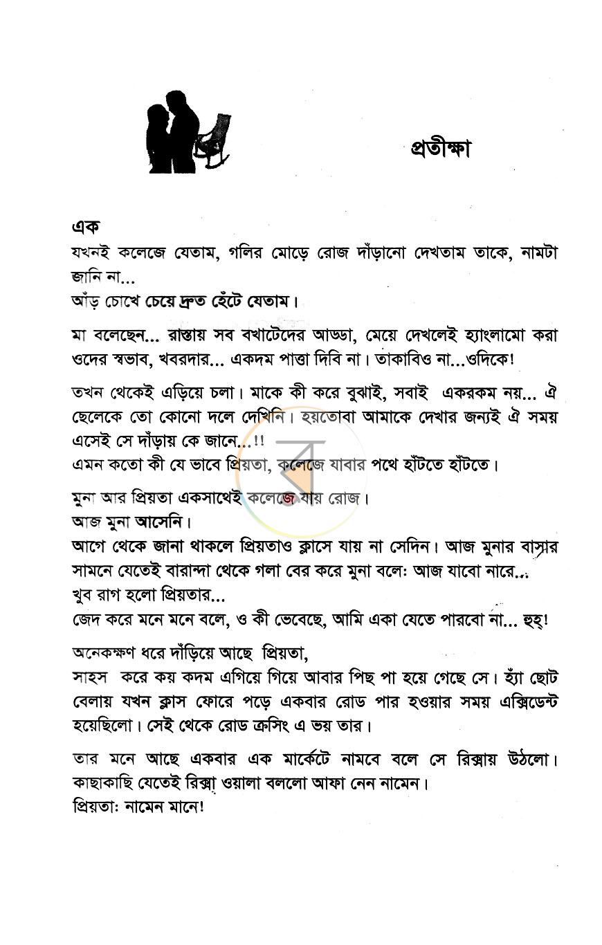 পাতা 4