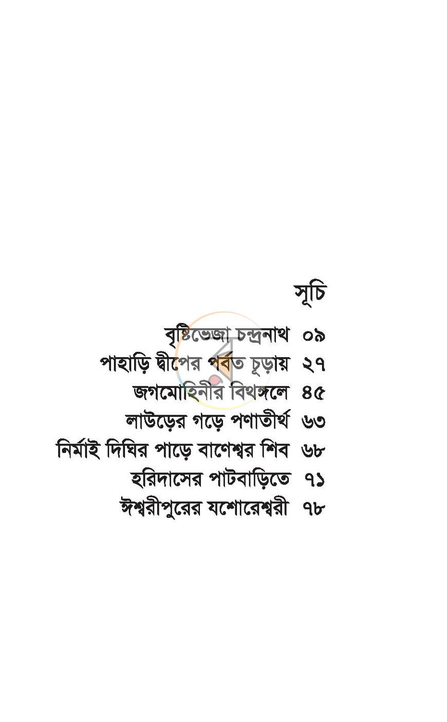 পাতা 3
