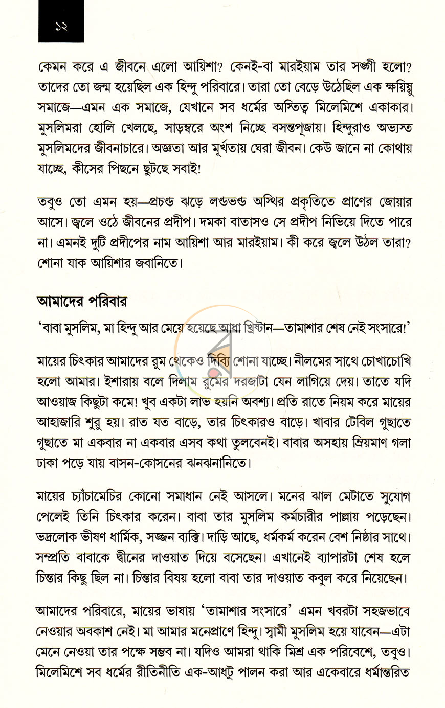 পাতা 6