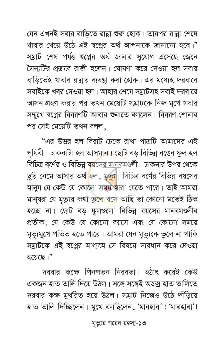 পাতা 9