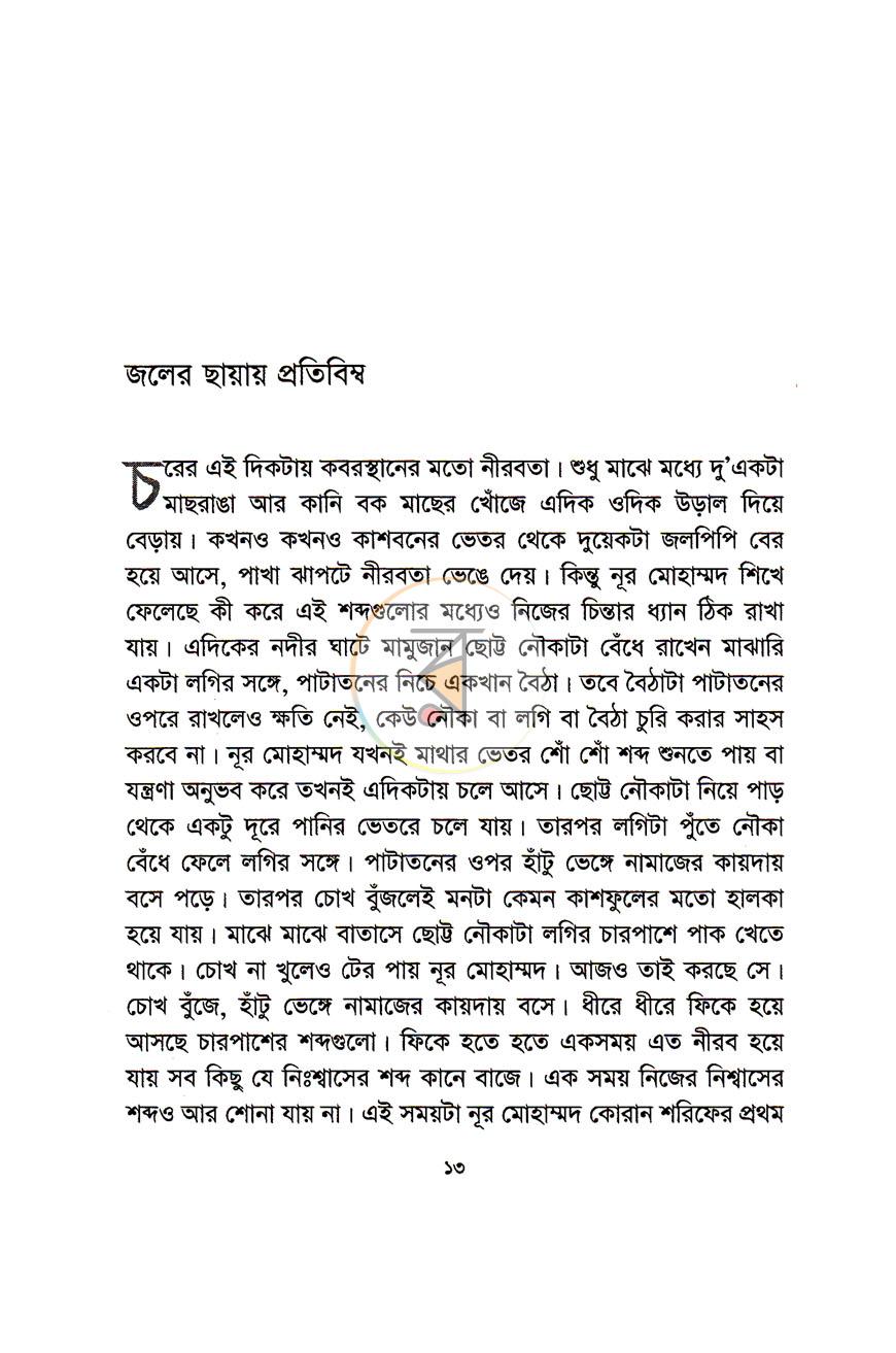 পাতা 5