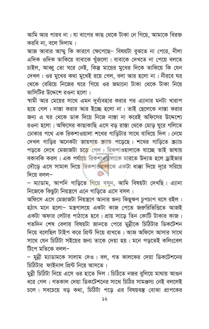 পাতা 6
