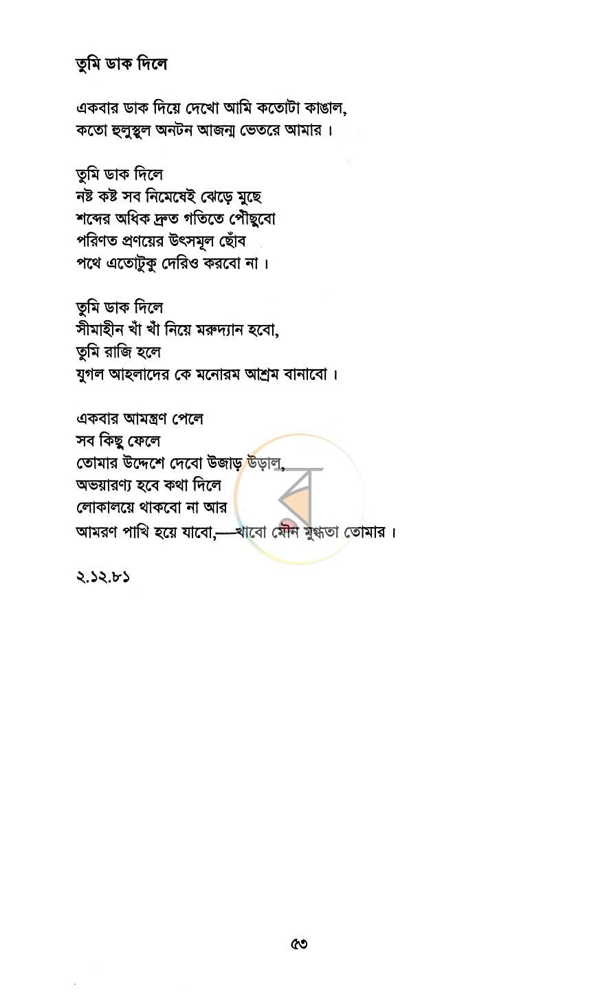 পাতা 6