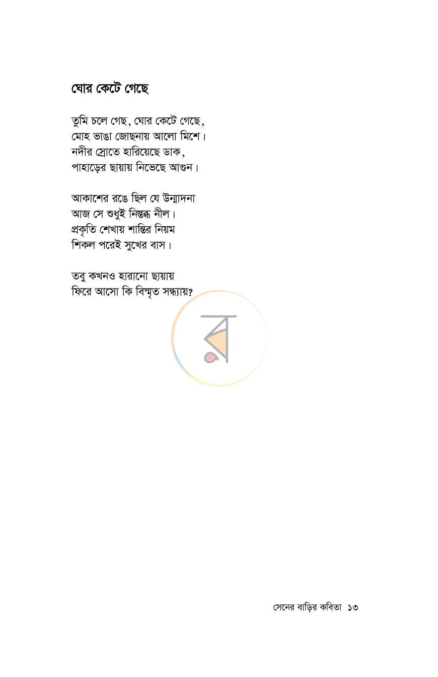 পাতা 8