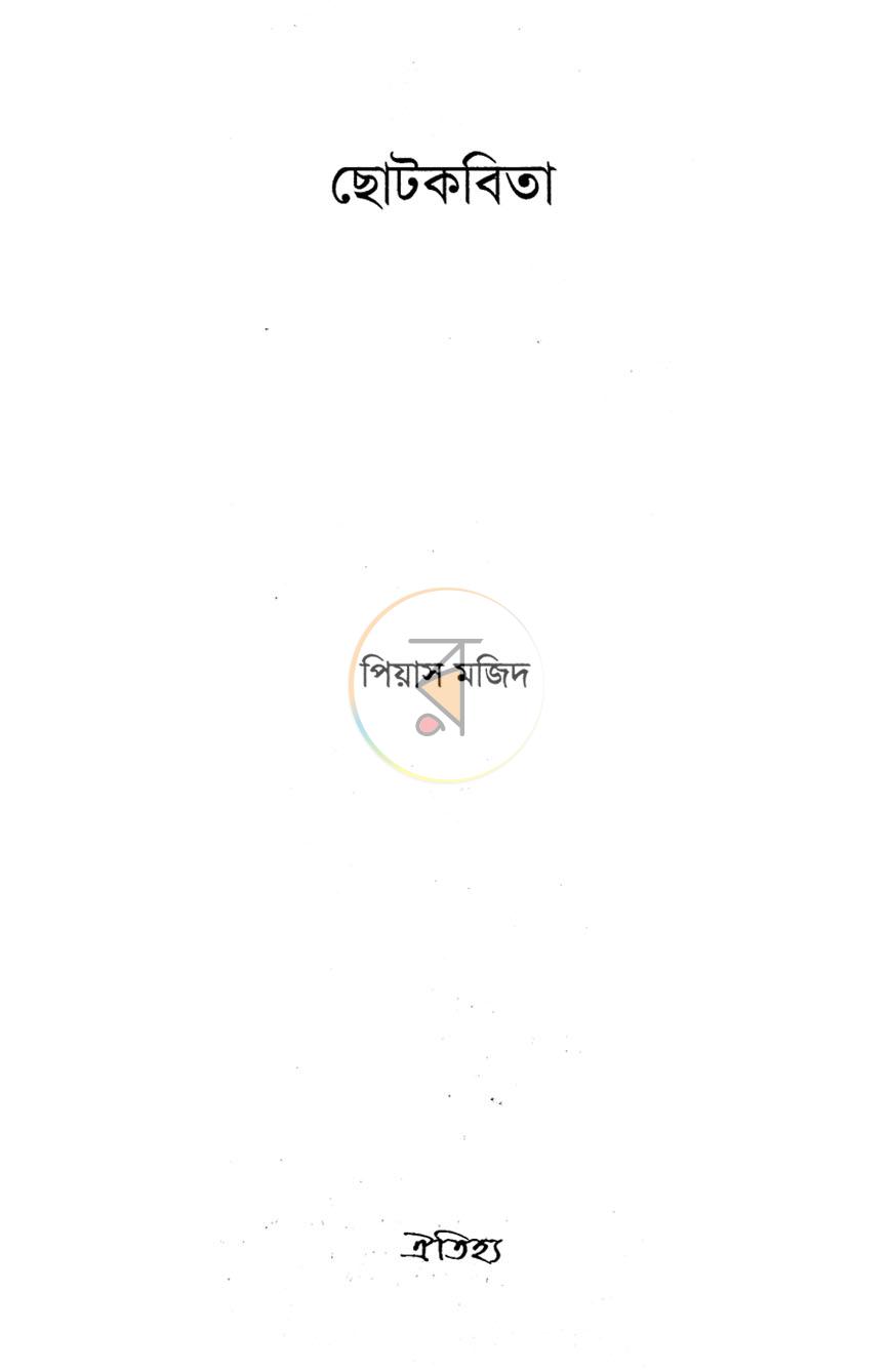পাতা 2