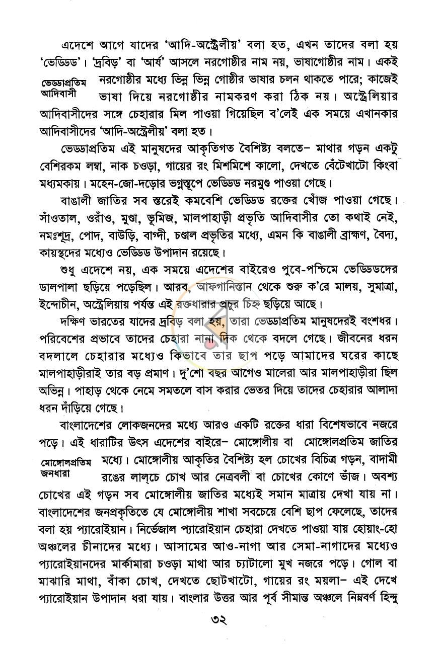 পাতা 6