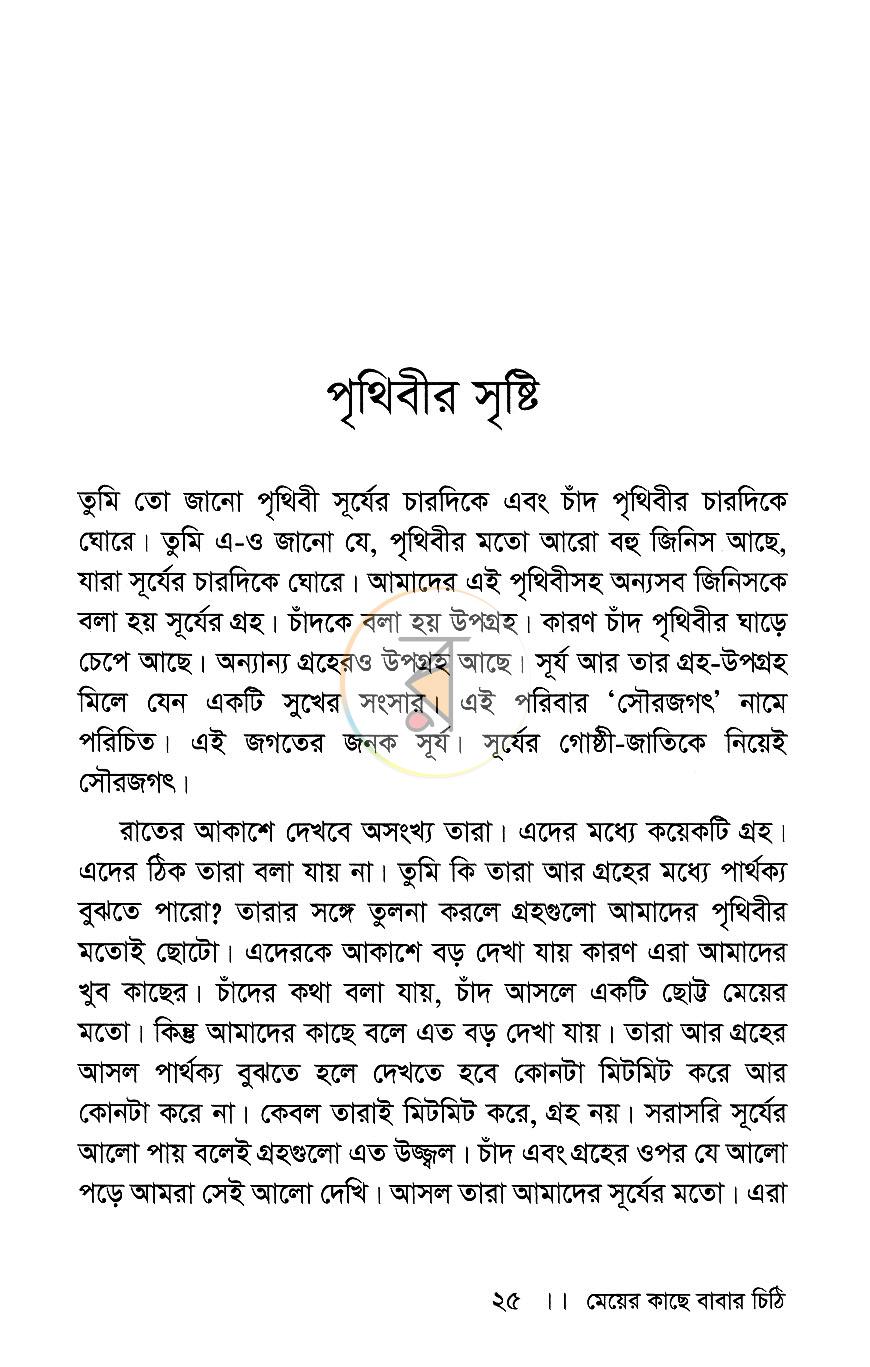পাতা 12