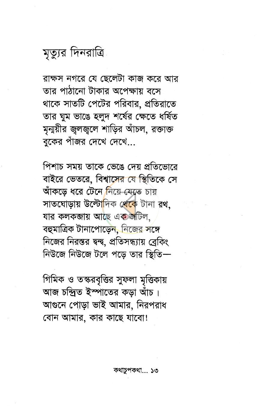 পাতা 6