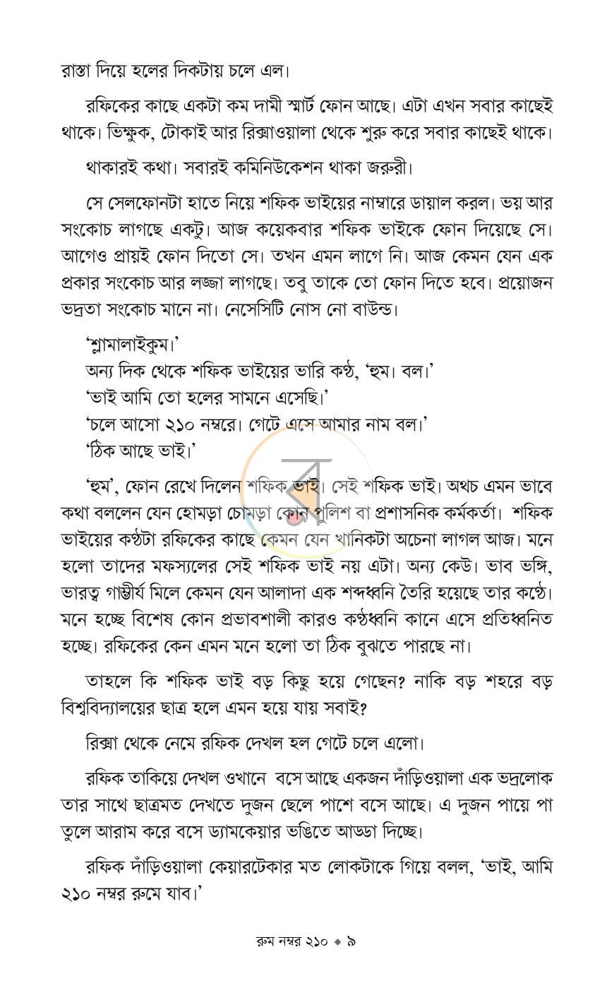 পাতা 6