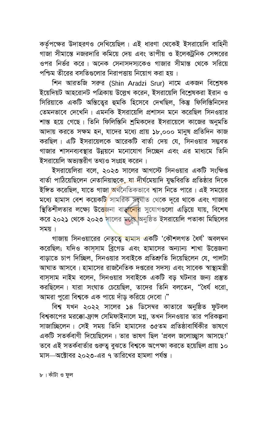 পাতা 8