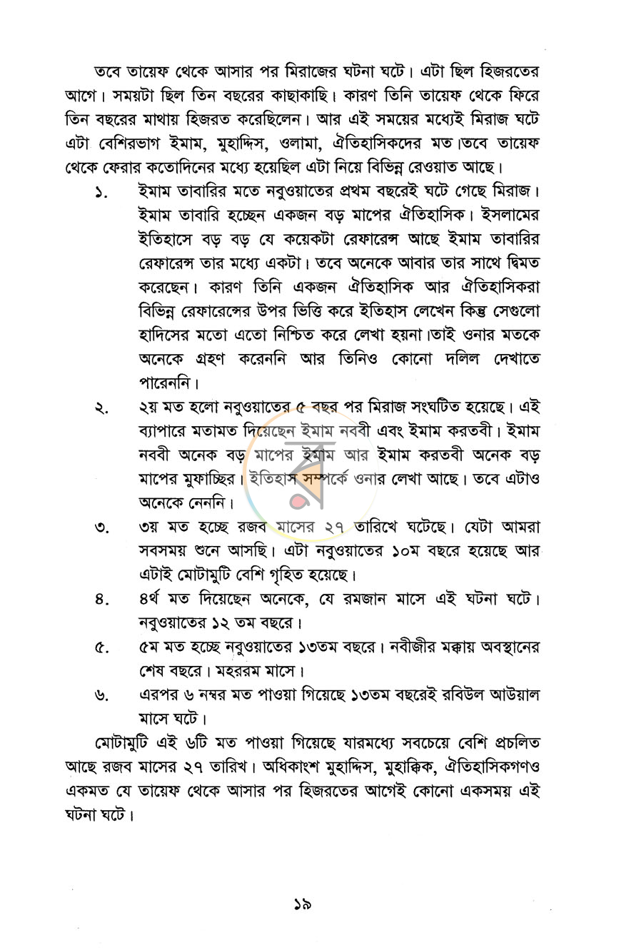 পাতা 8