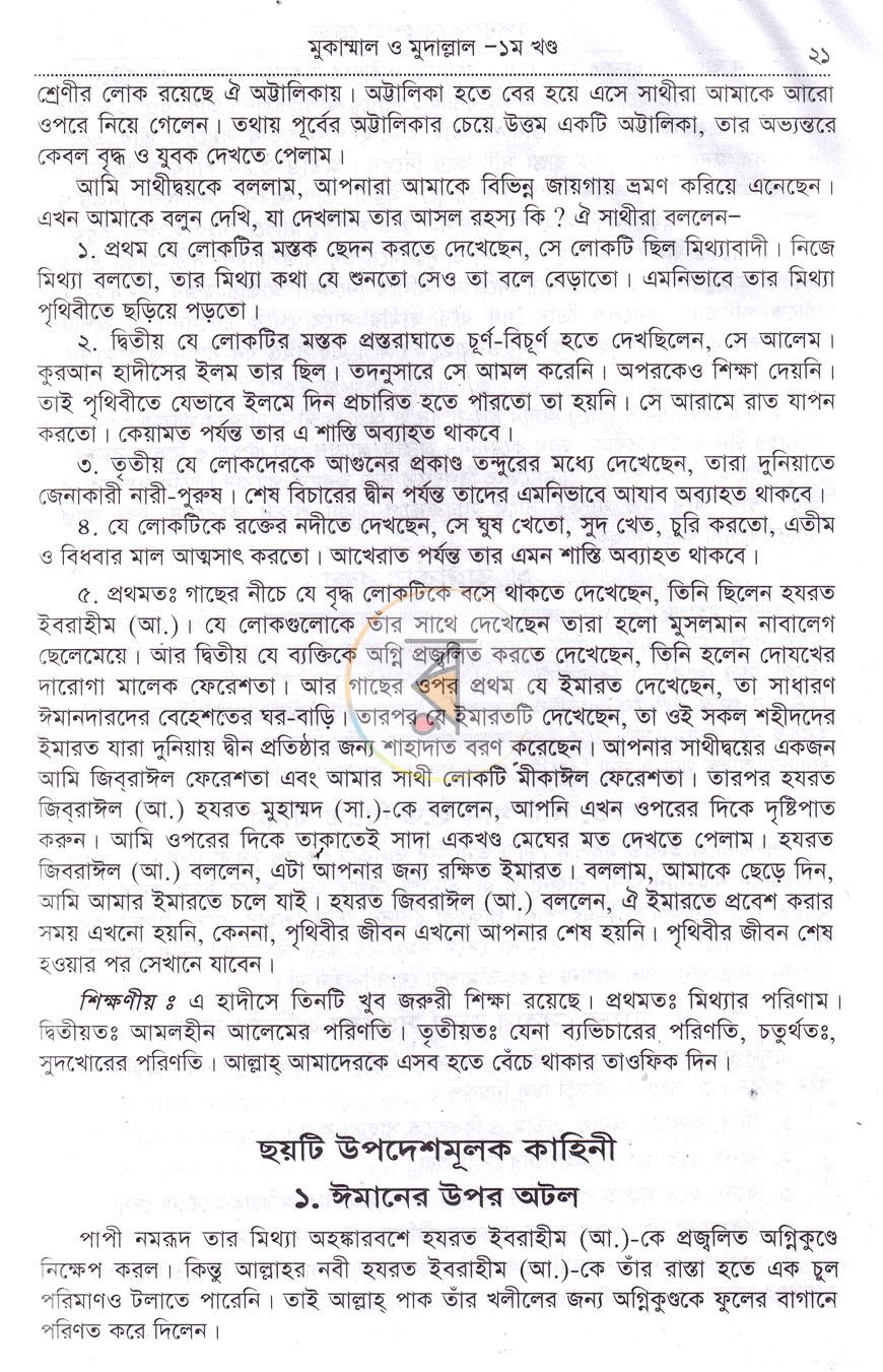 পাতা 12