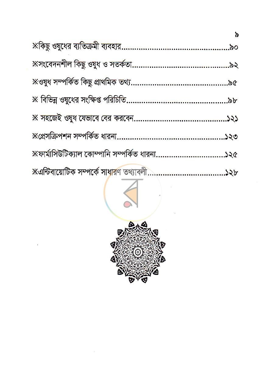 পাতা 5