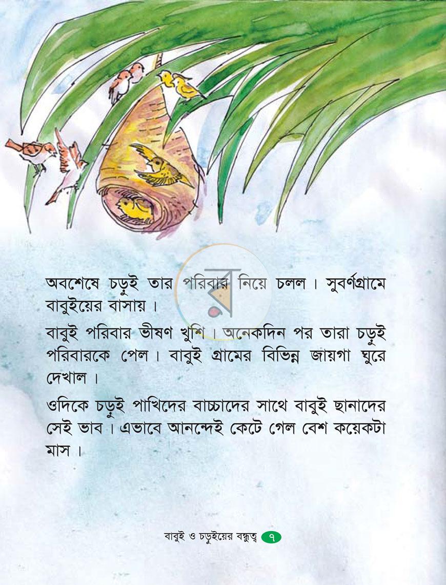 পাতা 6